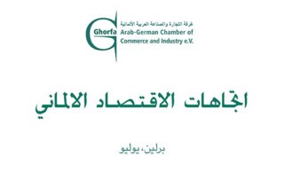 Ghorfa Arab-German Chamber of Commerce and Industry