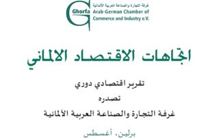 Ghorfa Arab-German Chamber of Commerce and Industry
