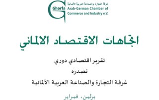 Ghorfa Arab-German Chamber of Commerce and Industry