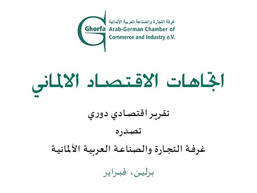 Ghorfa Arab-German Chamber of Commerce and Industry