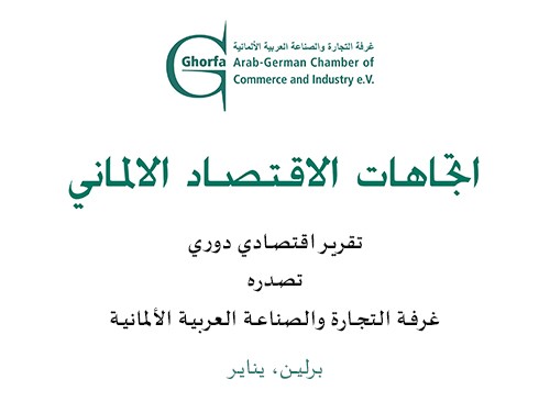 Ghorfa Arab-German Chamber of Commerce and Industry