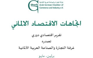 Ghorfa Arab-German Chamber of Commerce and Industry