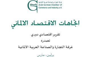 Ghorfa Arab-German Chamber of Commerce and Industry