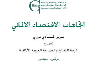 Ghorfa Arab-German Chamber of Commerce and Industry